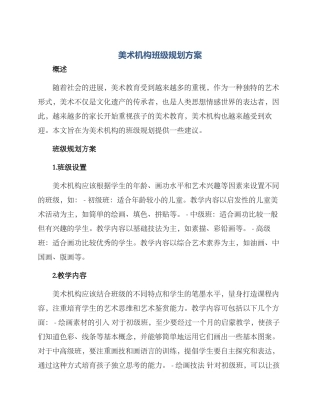 美术机构班级规划方案