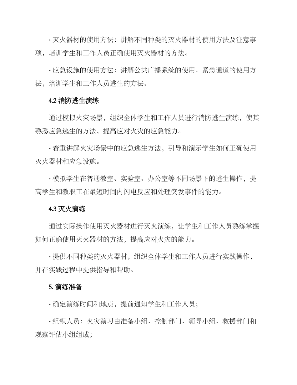 美术机构消防演练方案_第2页