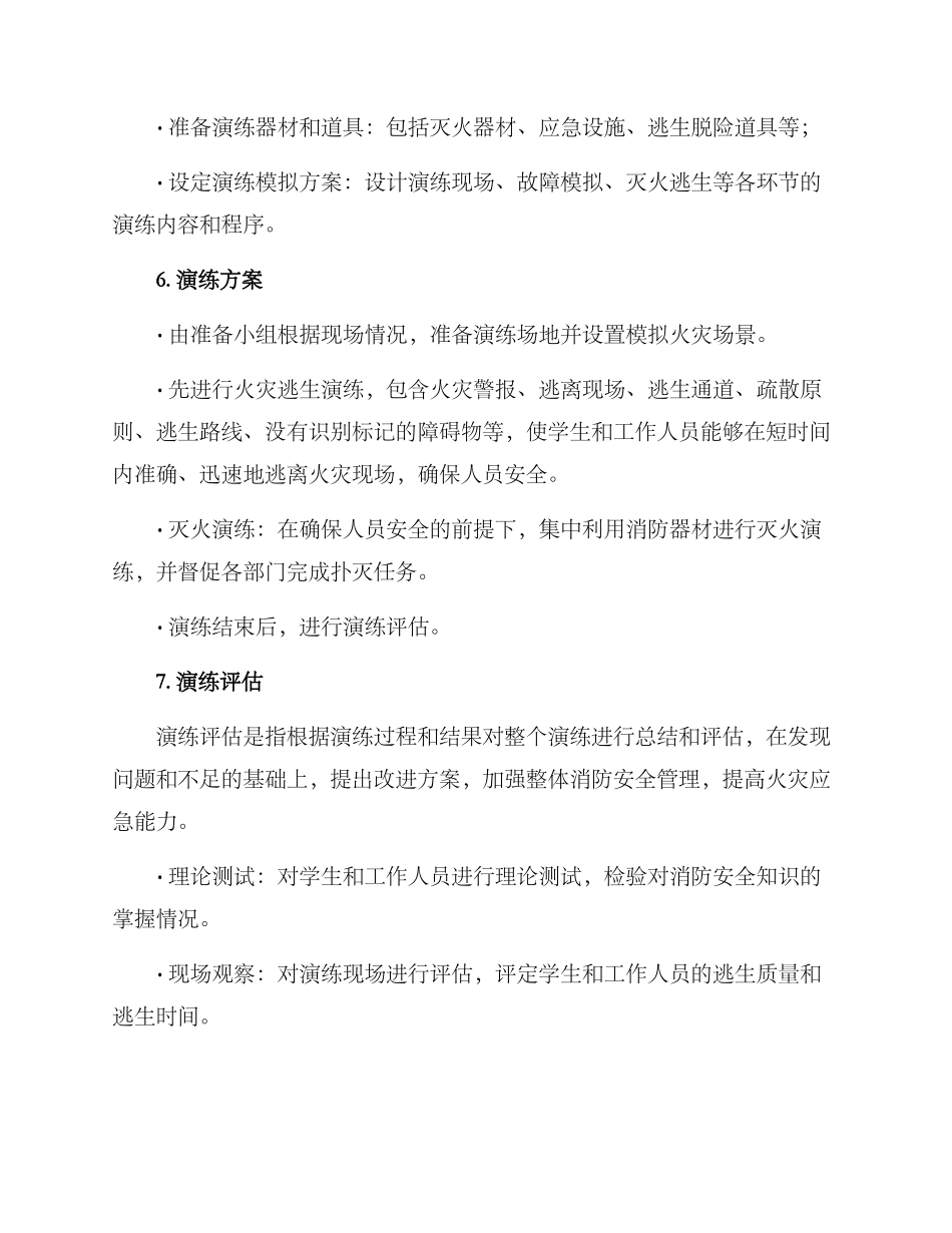 美术机构消防演练方案_第3页