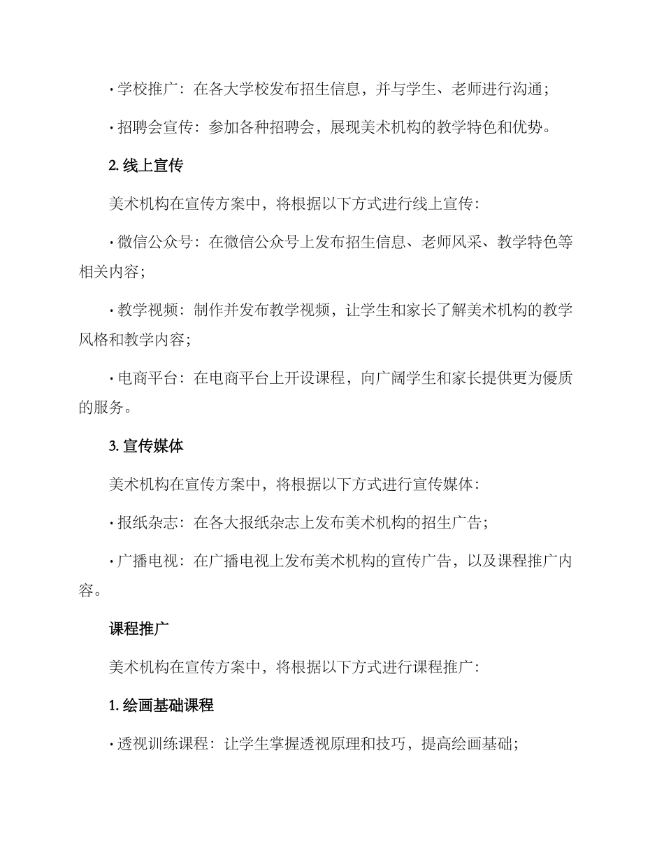 美术机构招生宣传方案_第2页
