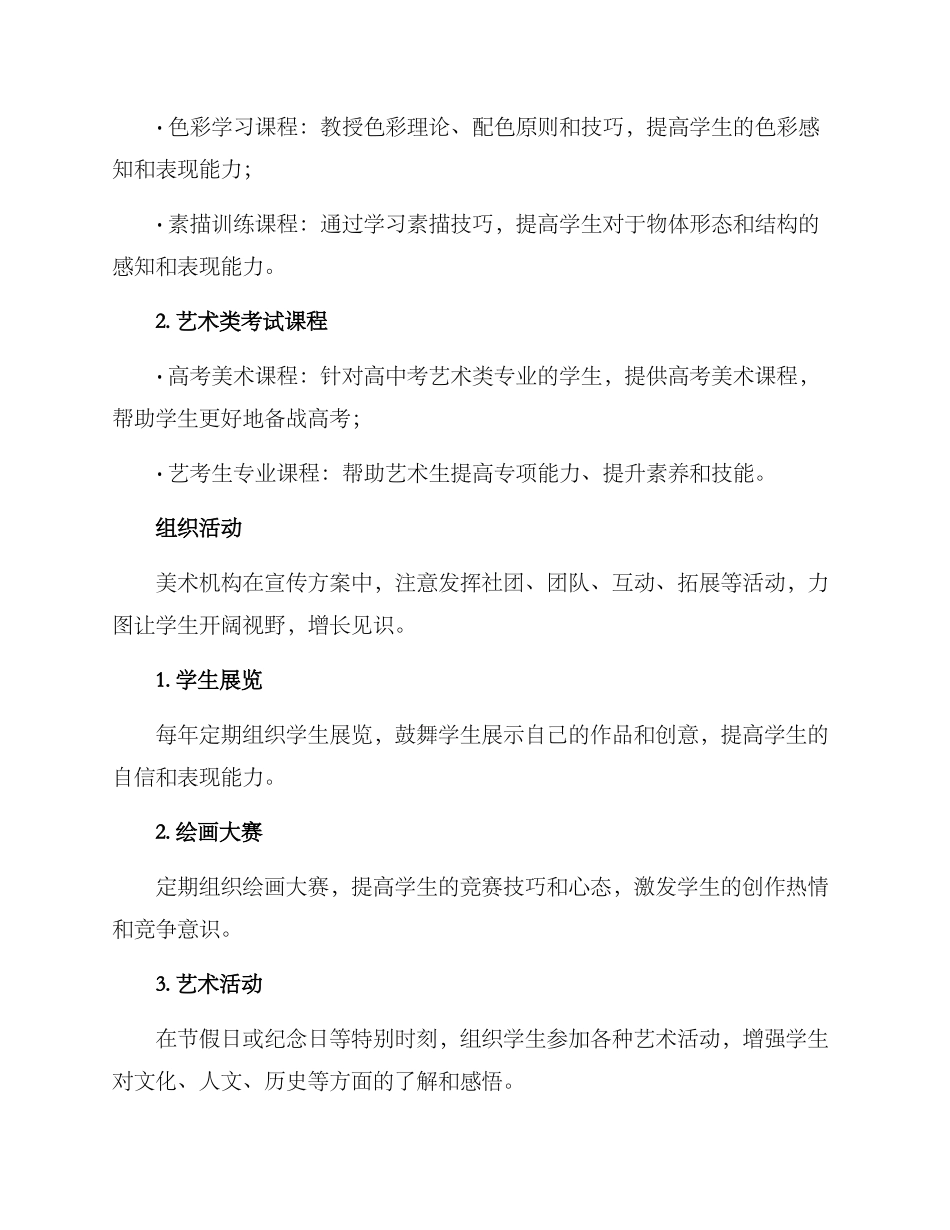 美术机构招生宣传方案_第3页