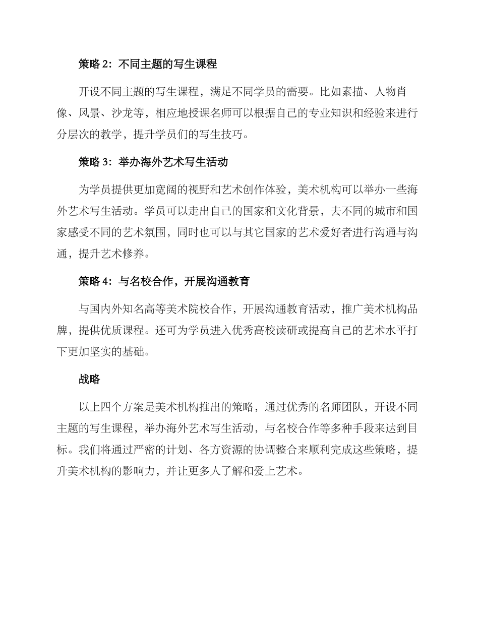 美术机构写生策划方案_第2页