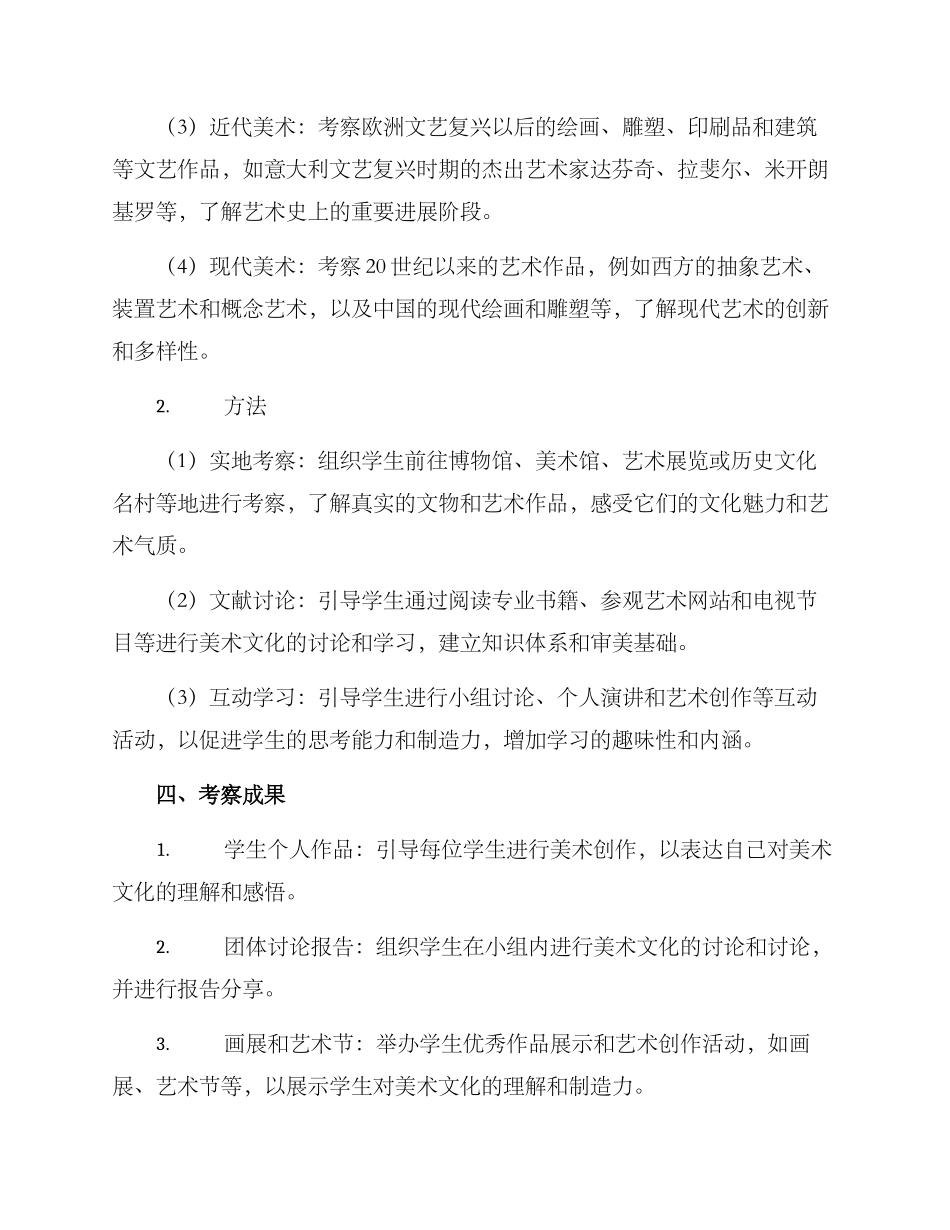 美术文化考察方案_第2页