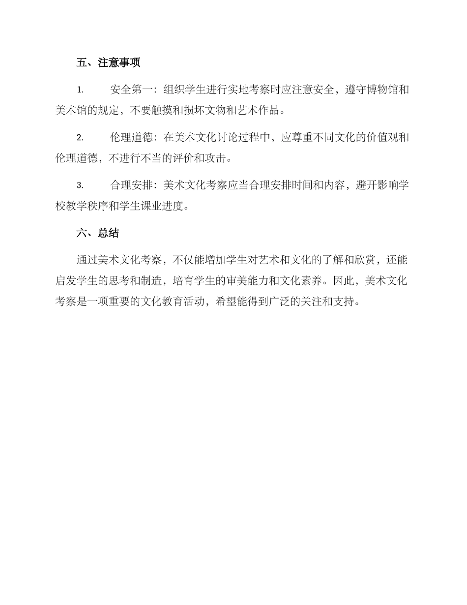 美术文化考察方案_第3页