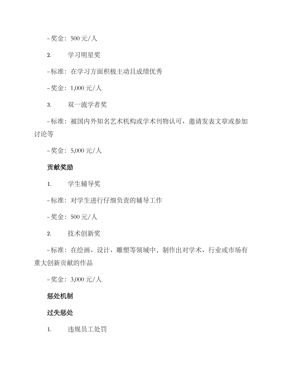 美术机构奖惩方案_第2页