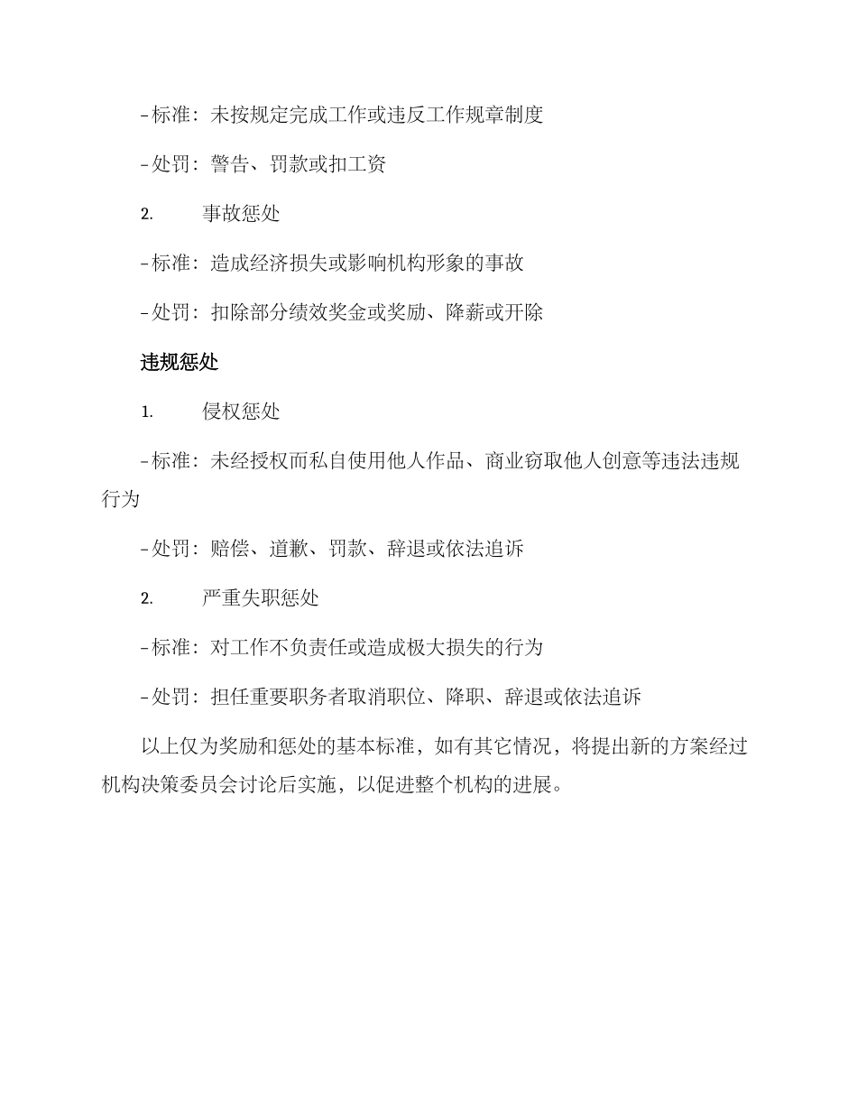 美术机构奖惩方案_第3页