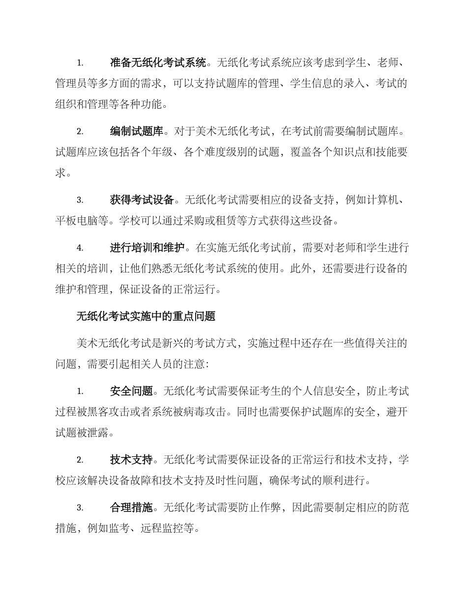 美术无纸化考试方案_第2页