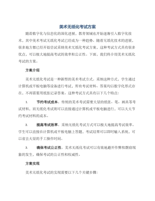 美术无纸化考试方案