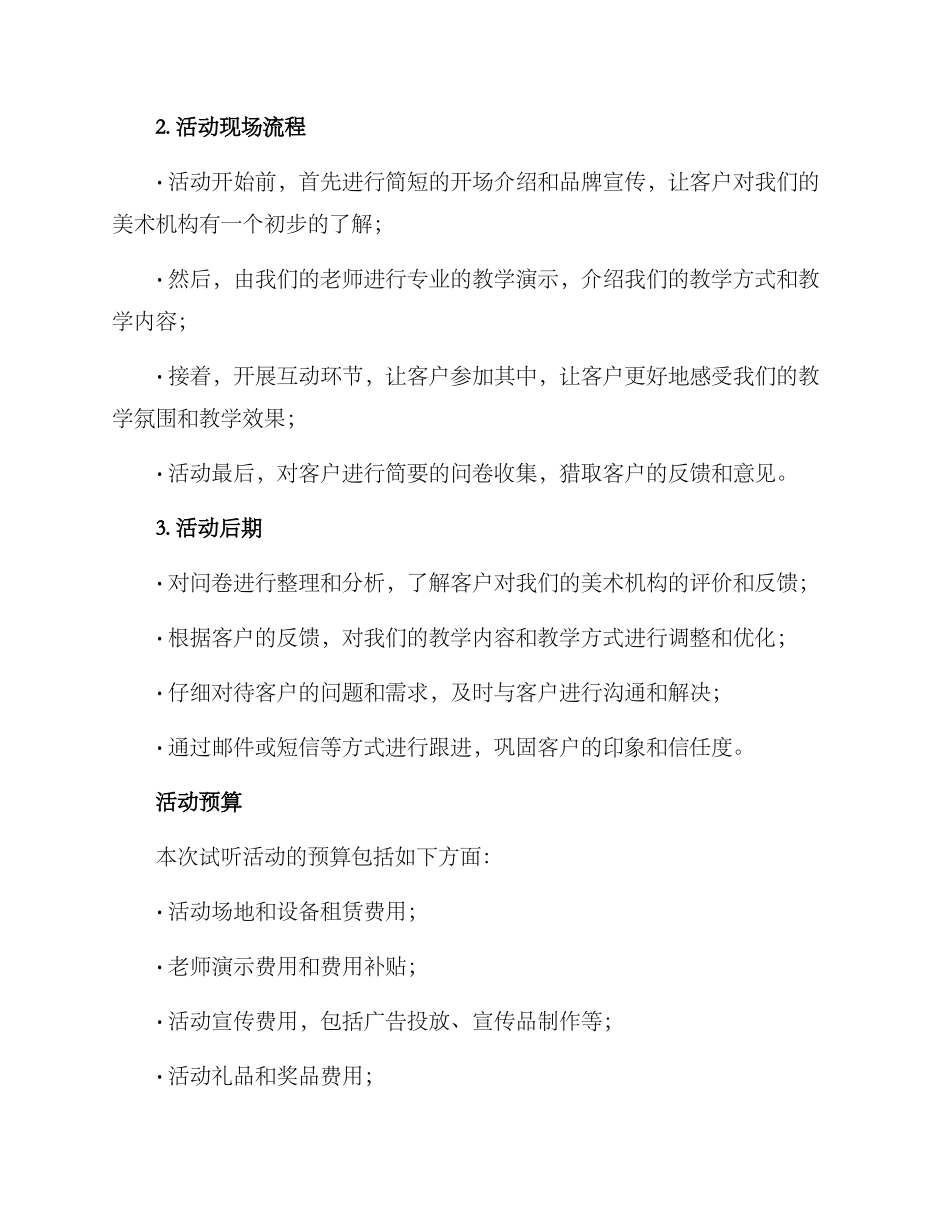 美术机构试听活动方案_第2页