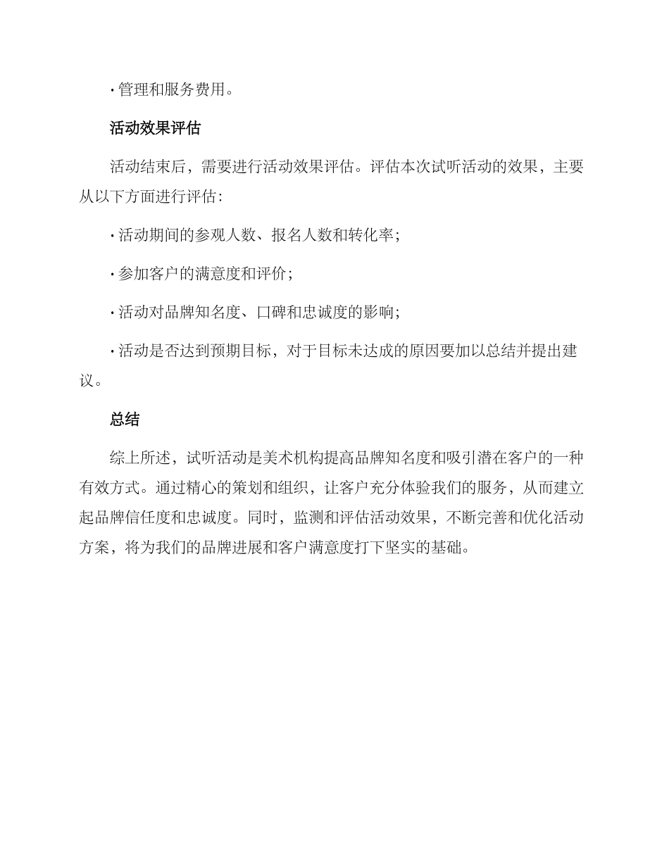 美术机构试听活动方案_第3页