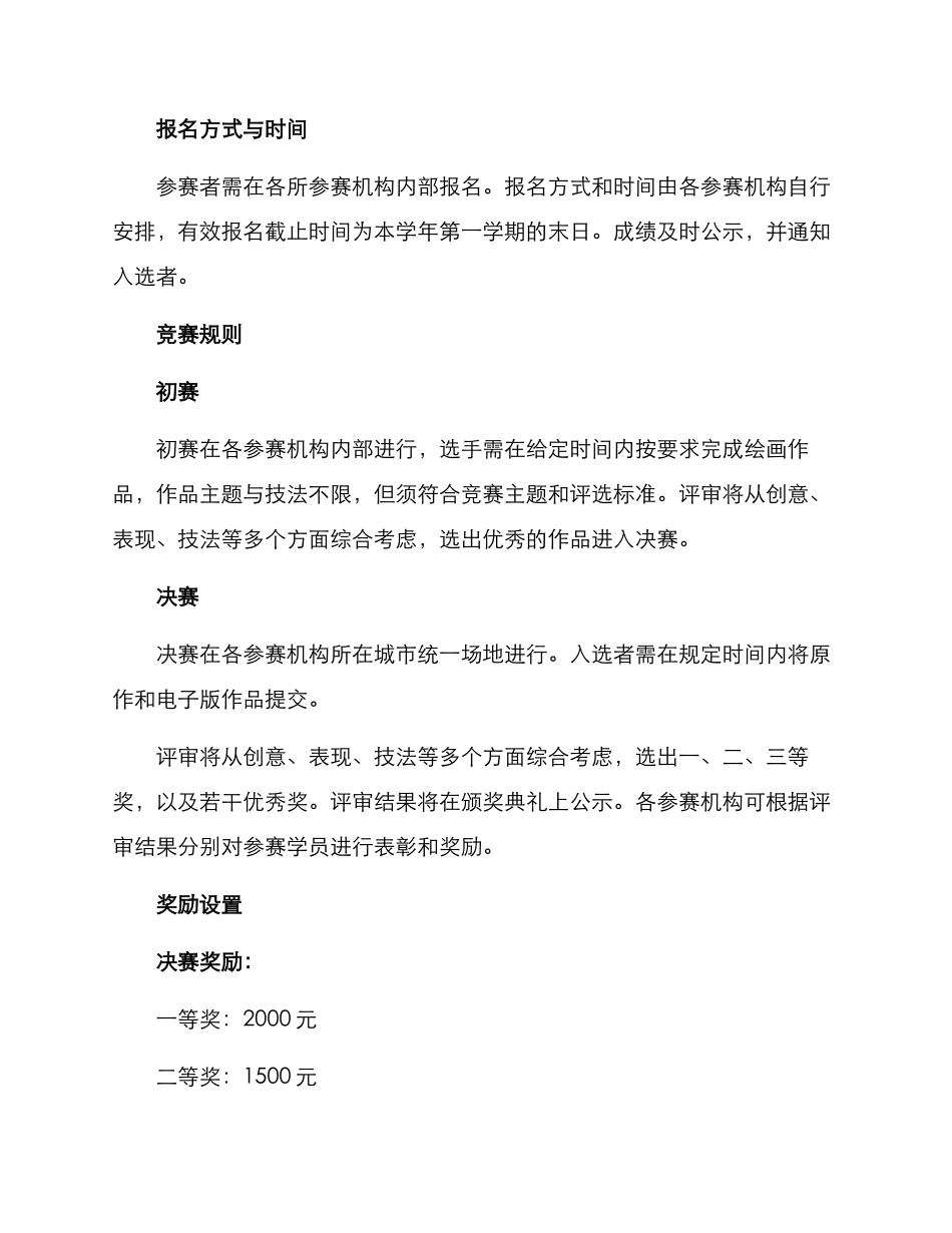 美术机构联名比赛方案_第2页