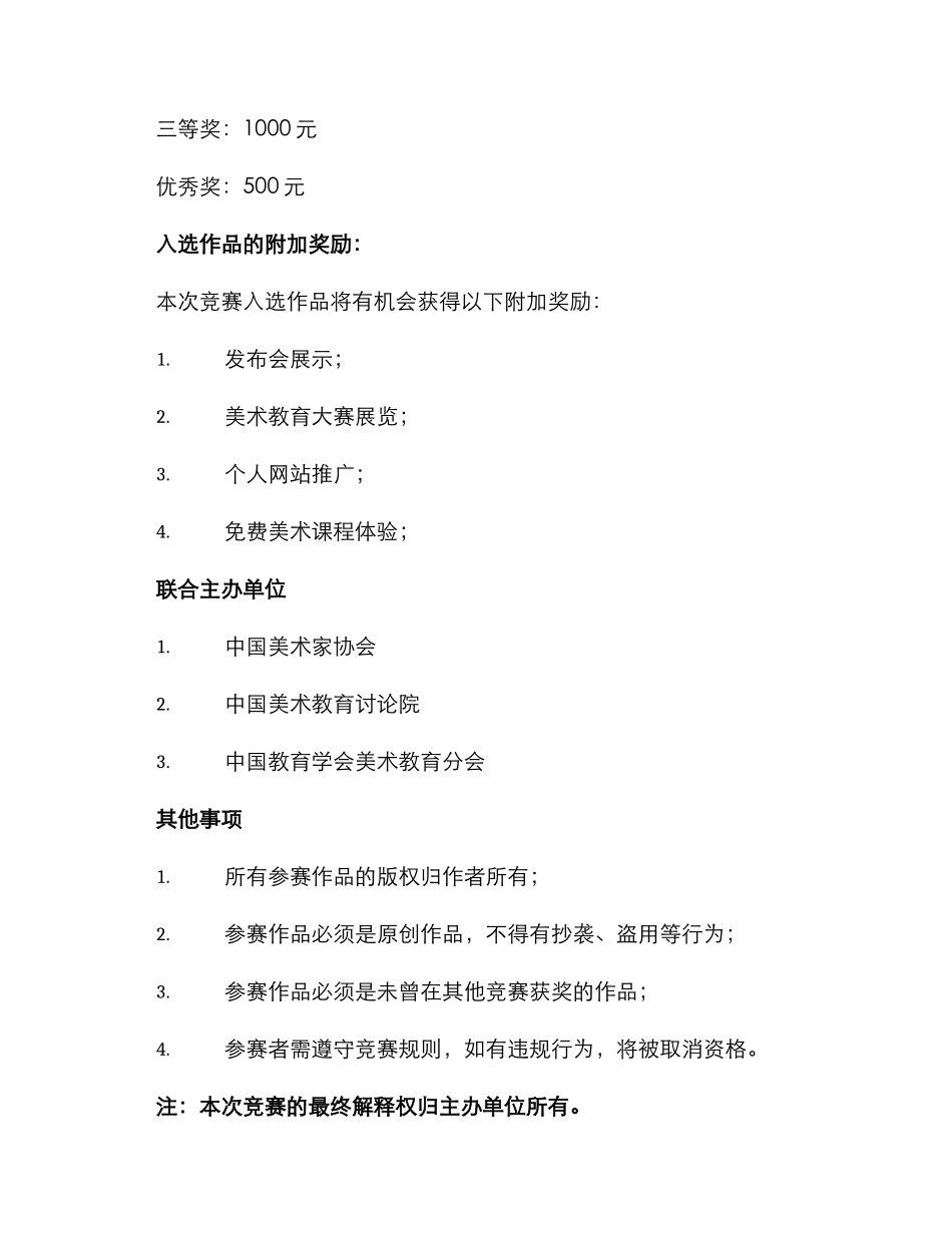 美术机构联名比赛方案_第3页