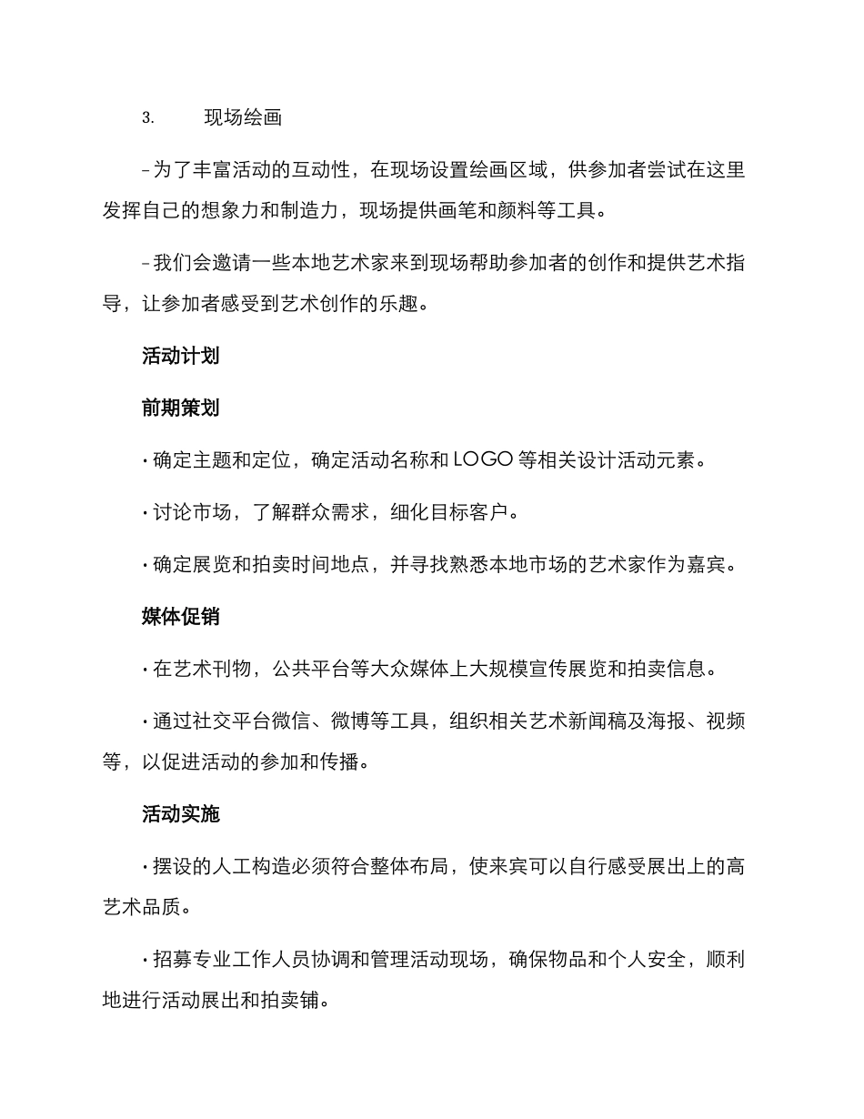 美术活动策划方案_第2页