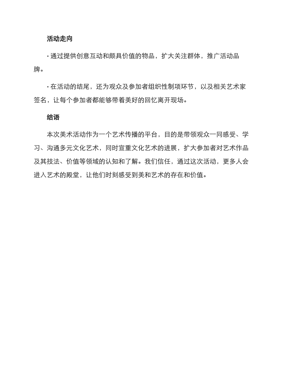 美术活动策划方案_第3页