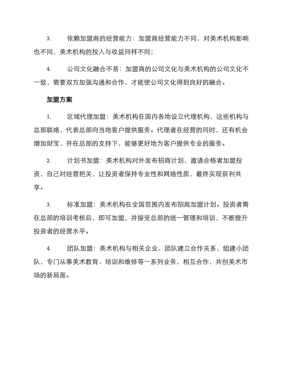 美术机构加盟方案_第2页