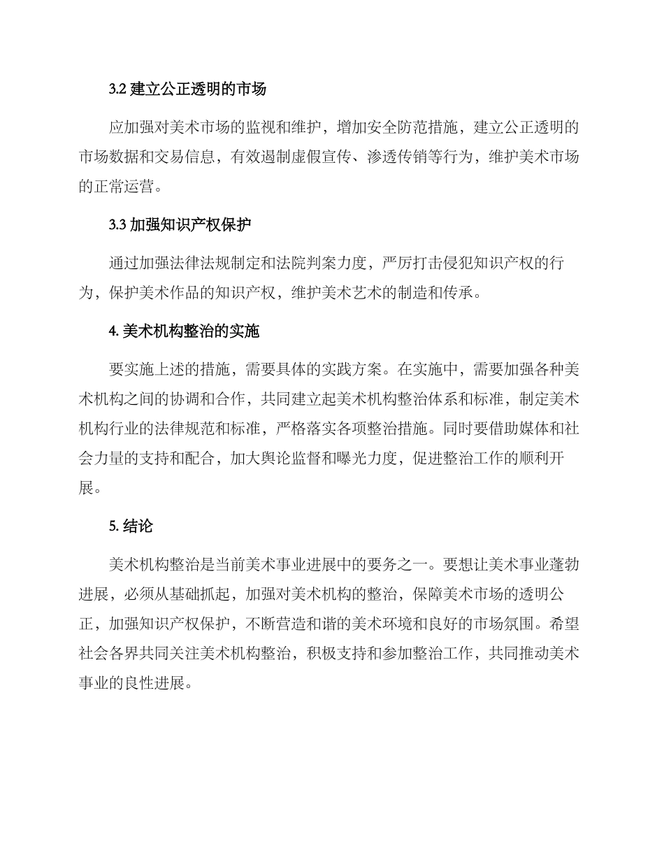 美术机构整治方案_第2页