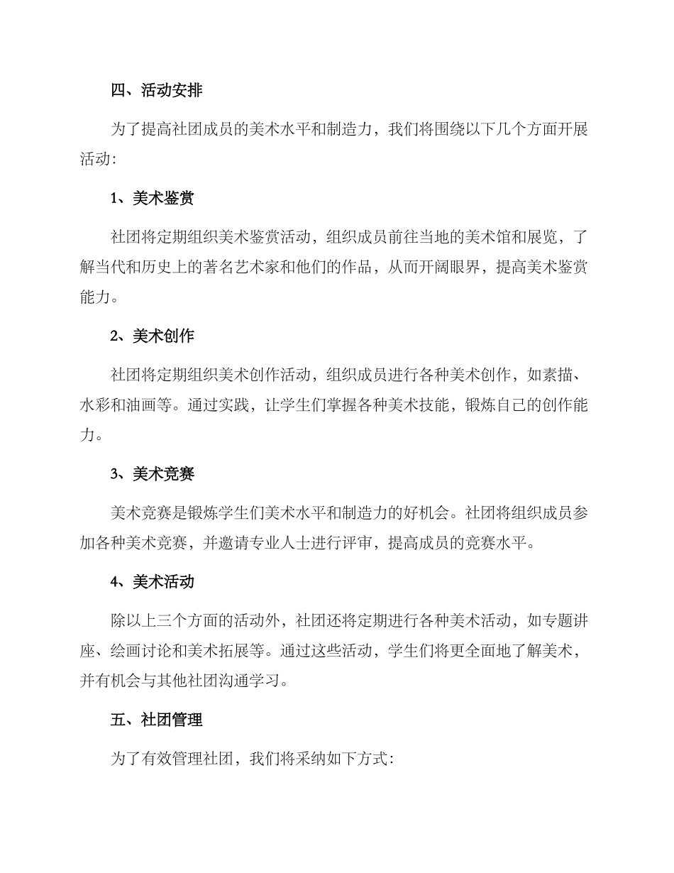 美术特色社团创建方案_第2页