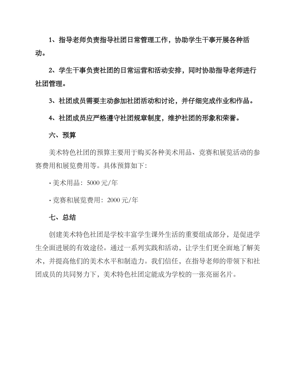 美术特色社团创建方案_第3页