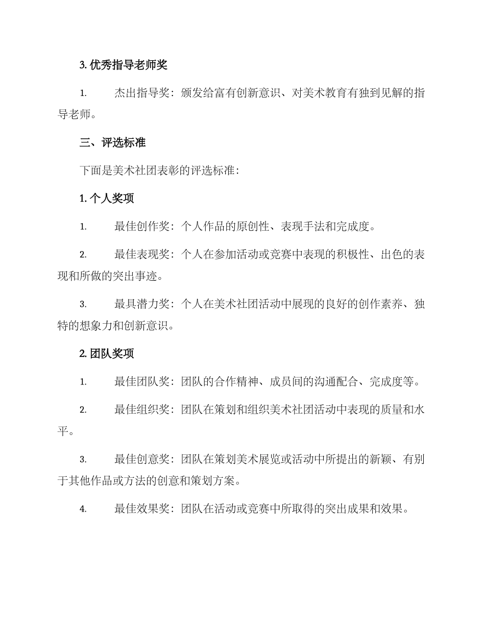 美术社团表彰方案_第2页