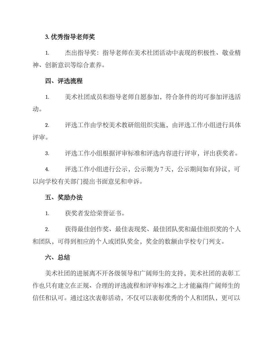 美术社团表彰方案_第3页