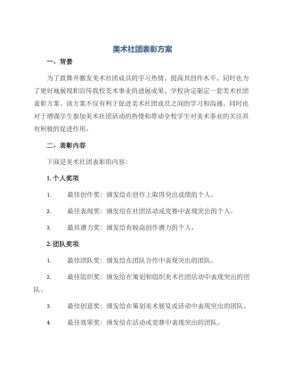 美术社团表彰方案
