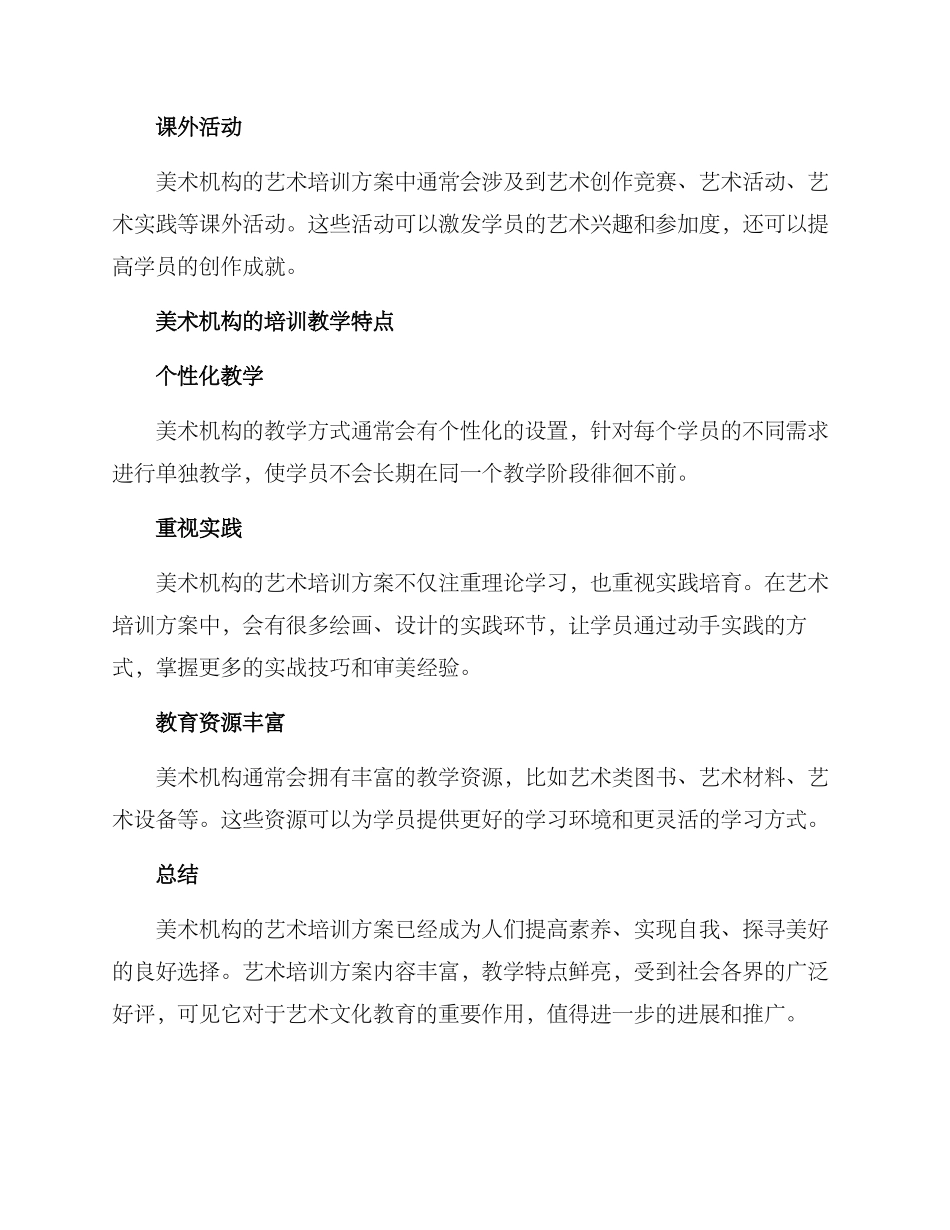 美术机构艺术培训方案_第2页