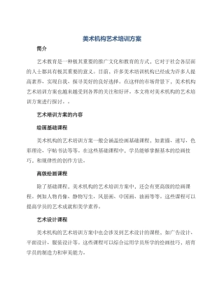 美术机构艺术培训方案