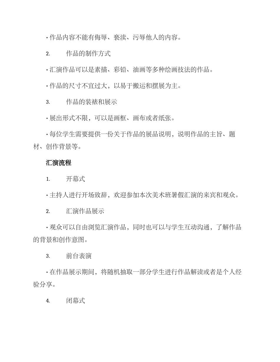 美术班暑假汇演方案_第2页