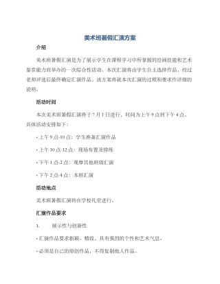 美术班暑假汇演方案