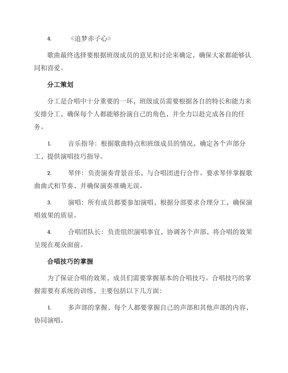 美术班级合唱方案_第2页