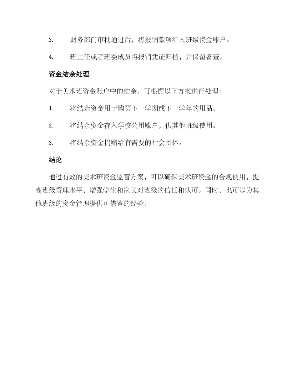 美术班资金监管方案_第2页