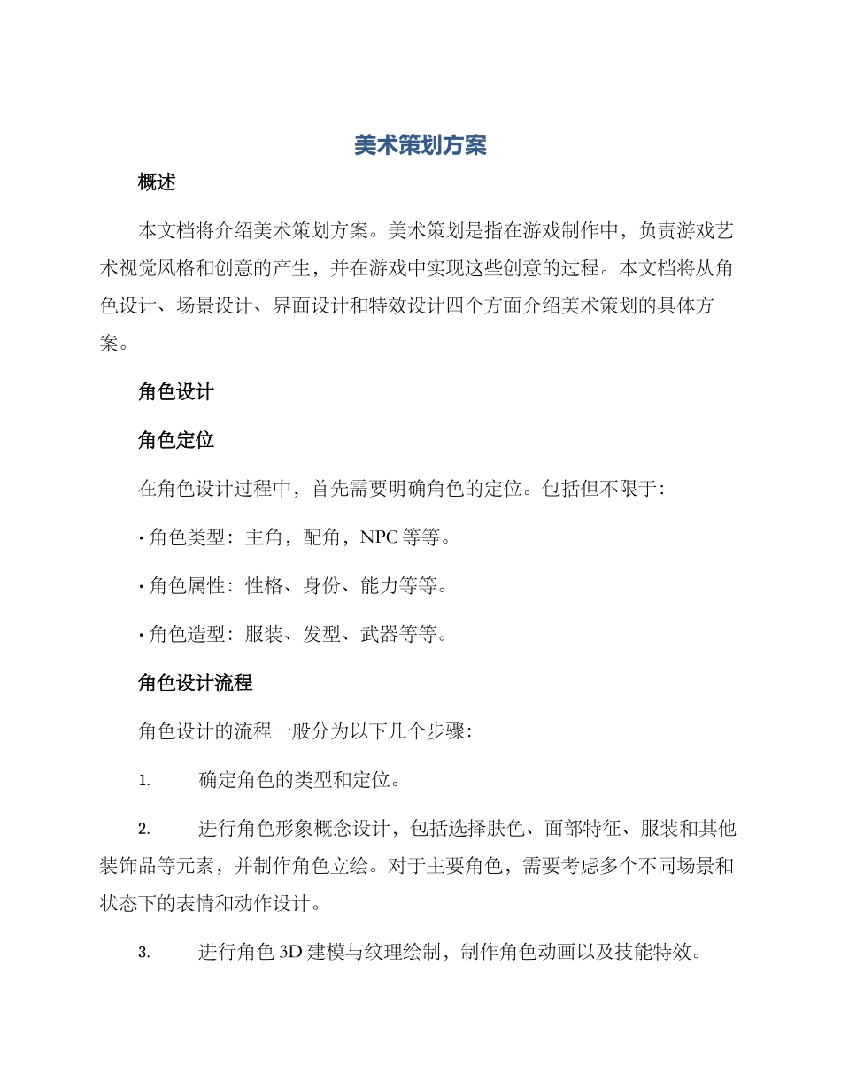 美术策划方案_第1页