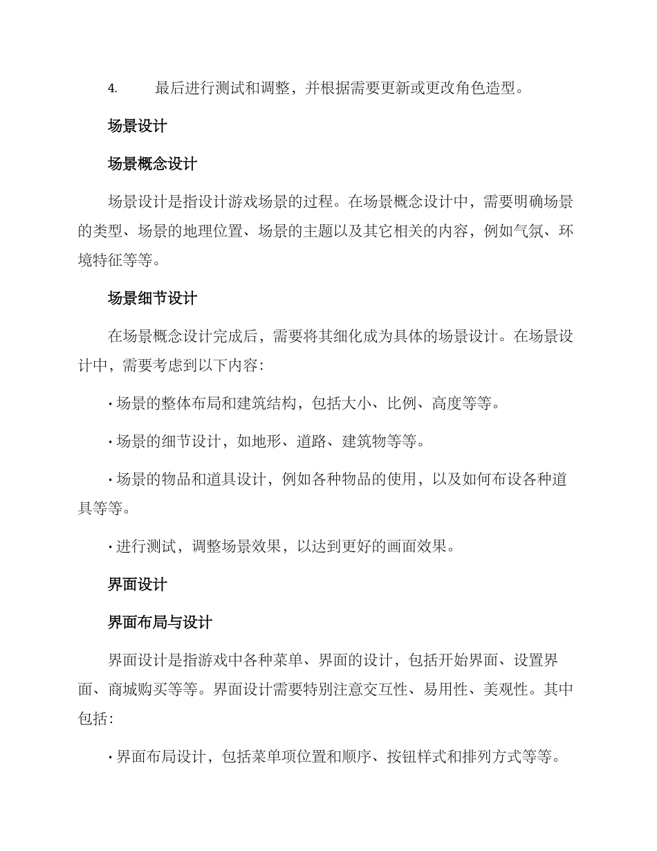 美术策划方案_第2页