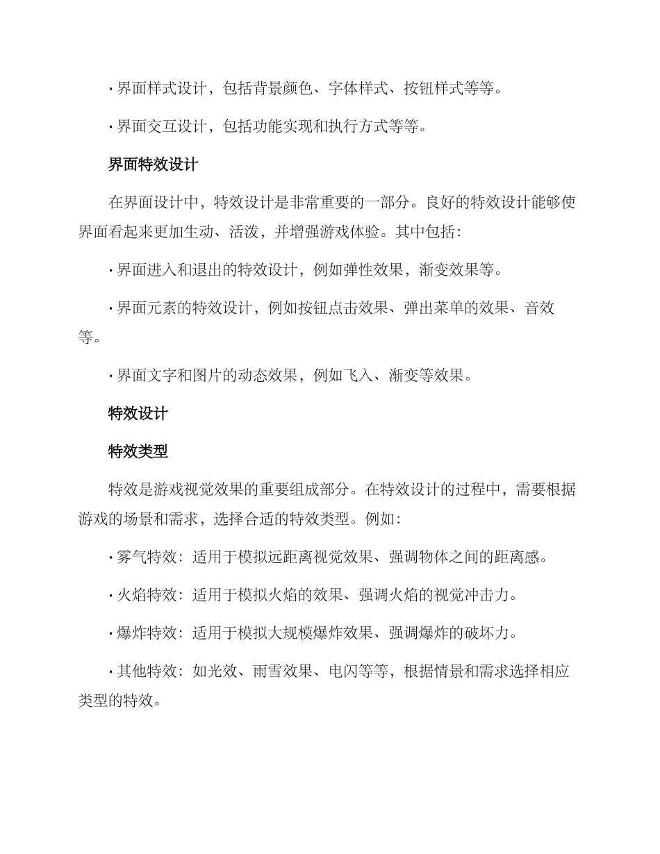 美术策划方案_第3页