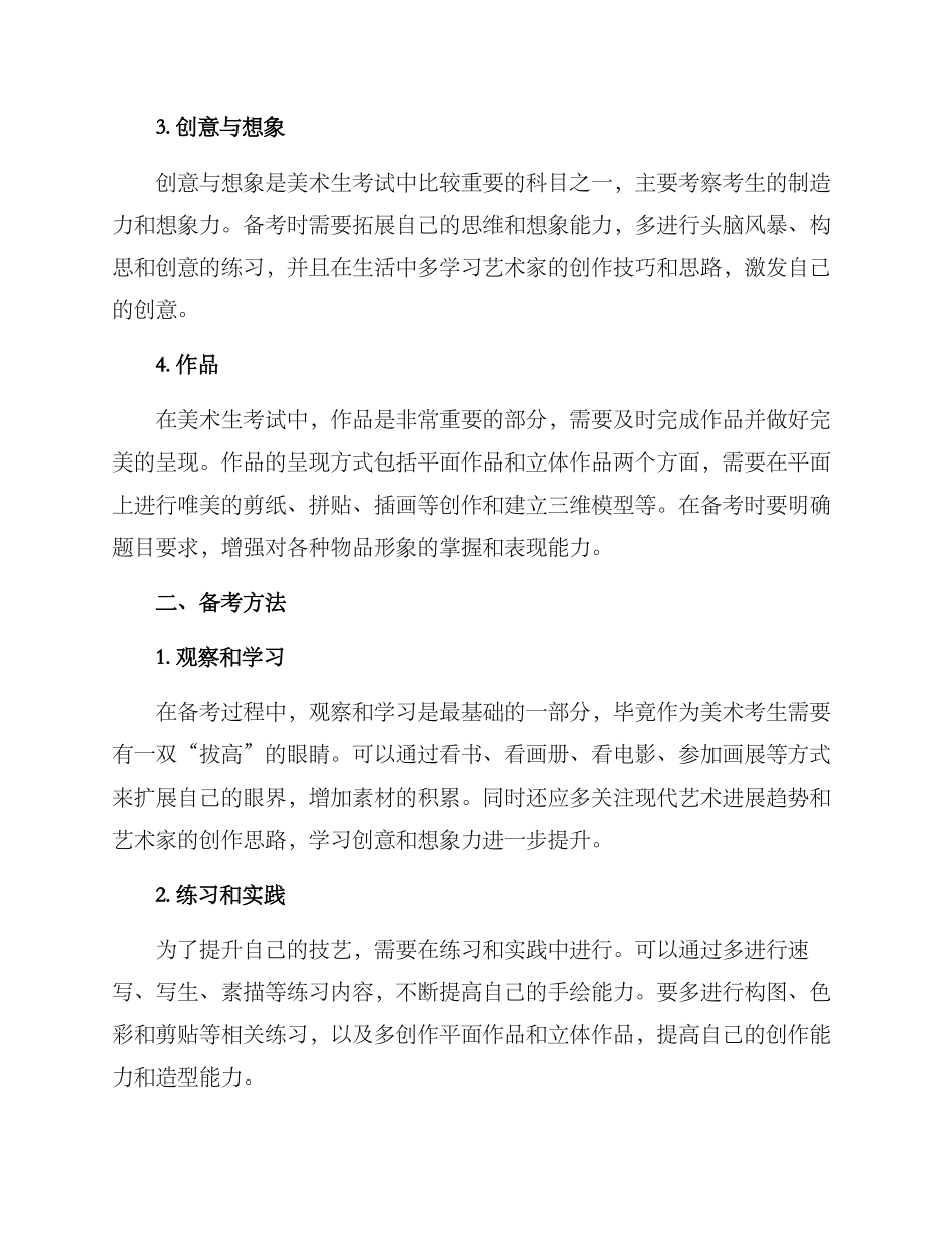 美术生备考方案_第2页