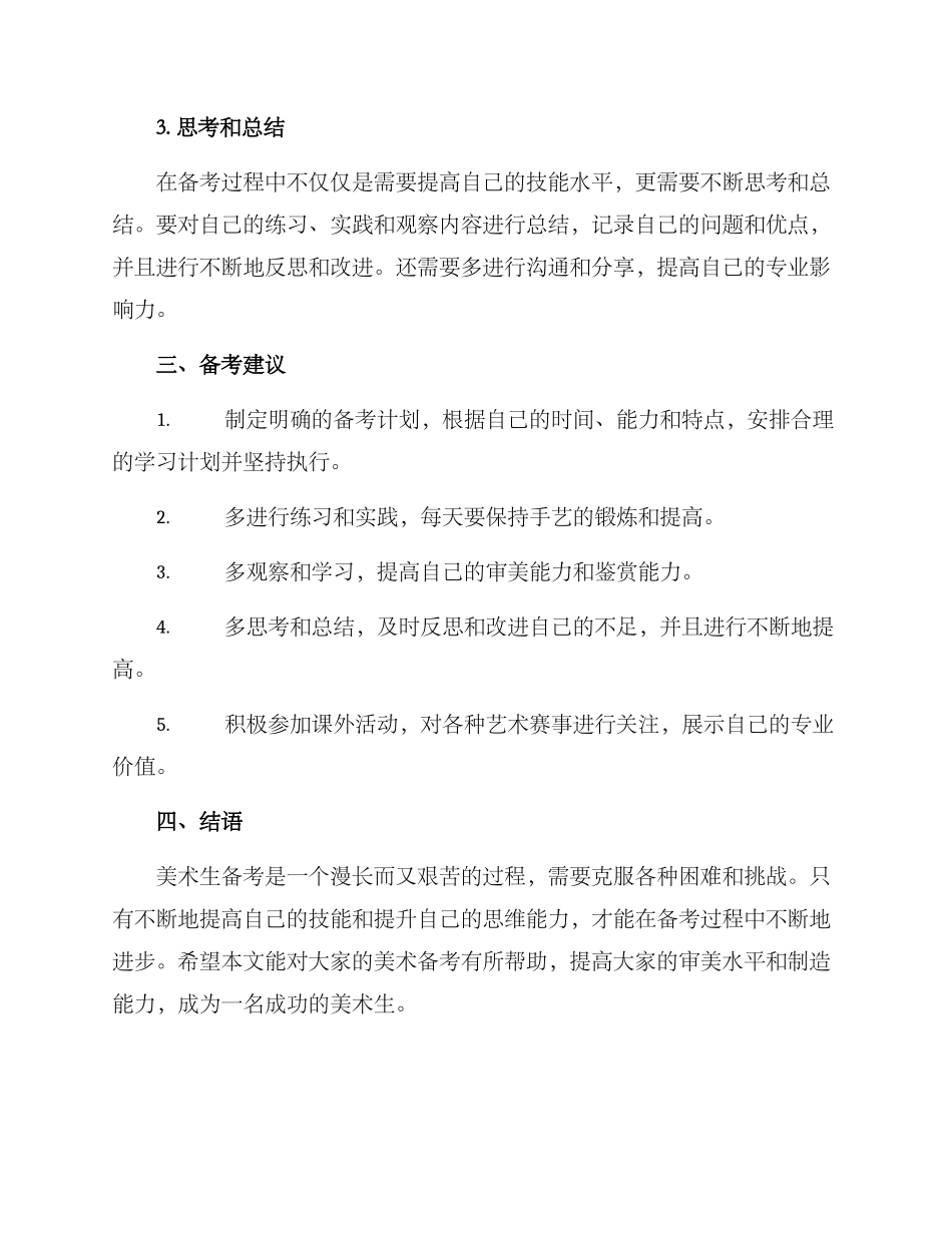 美术生备考方案_第3页