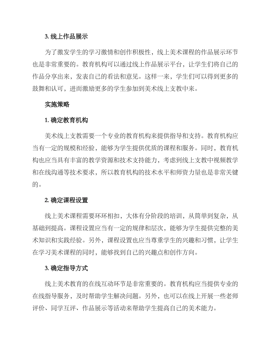美术线上支教方案_第2页