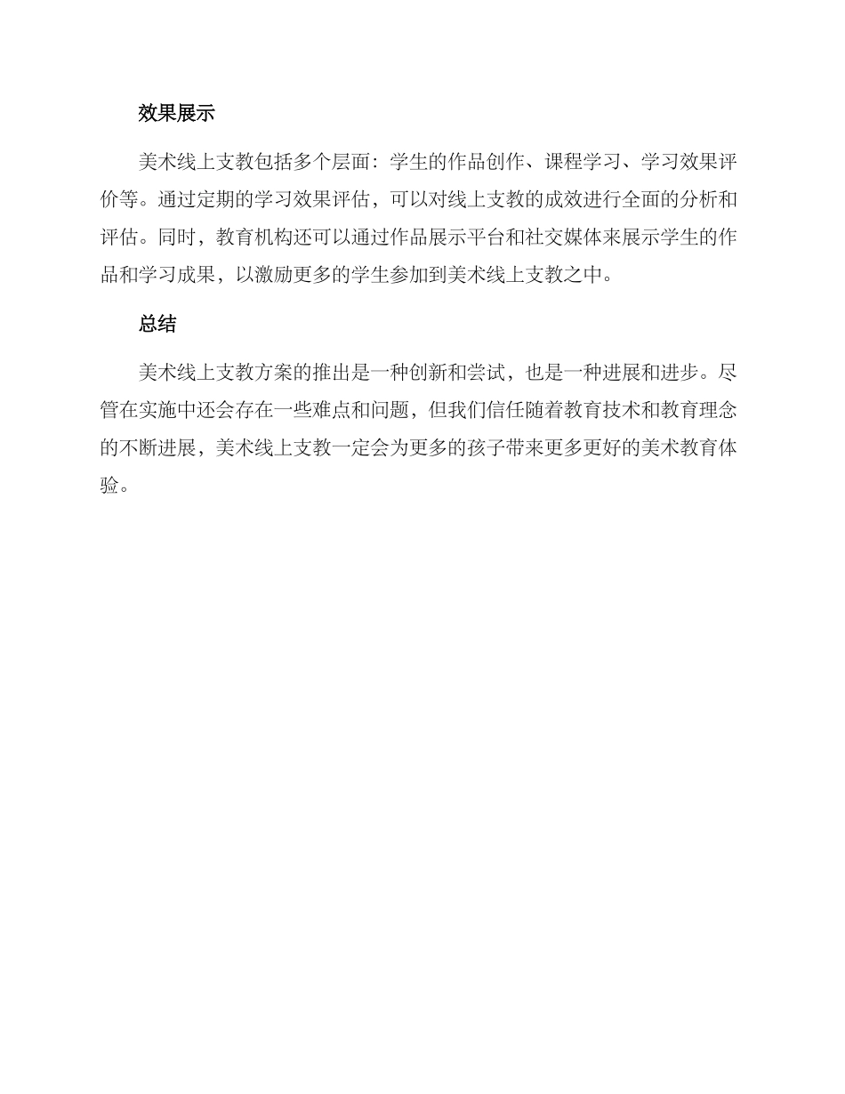 美术线上支教方案_第3页