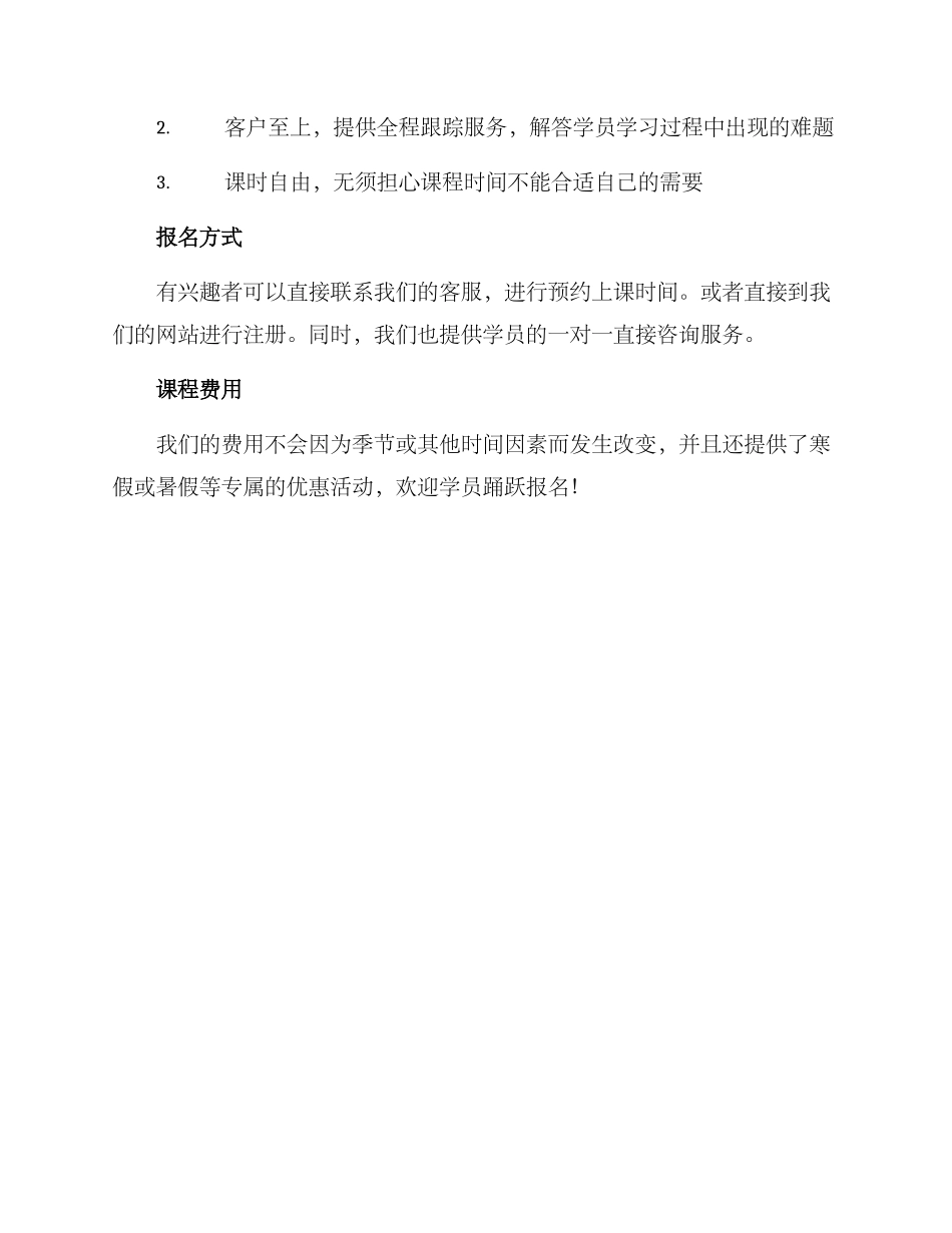 美术素描招生方案_第2页