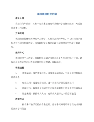 美术素描招生方案