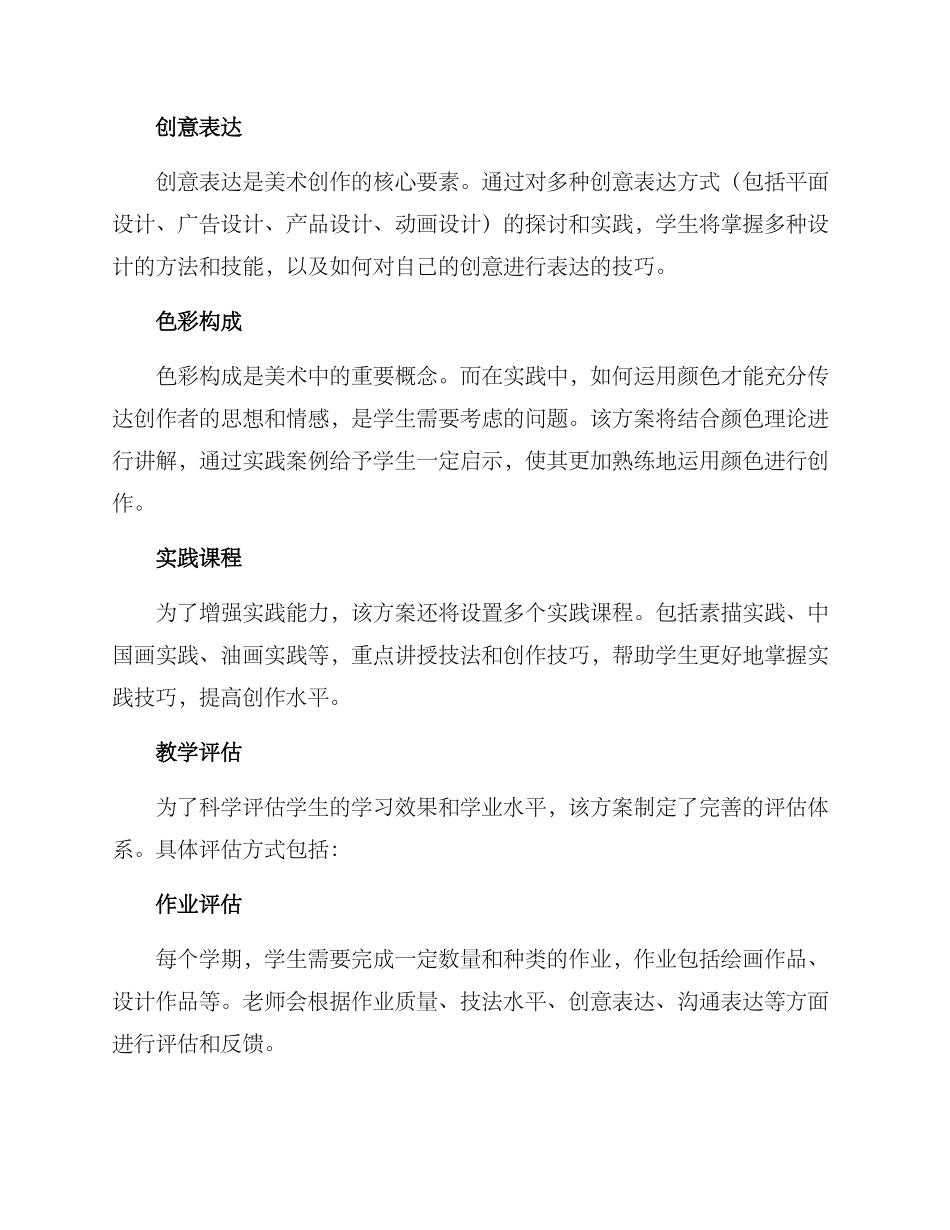 美术结业方案_第2页