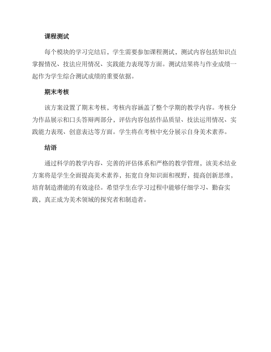 美术结业方案_第3页