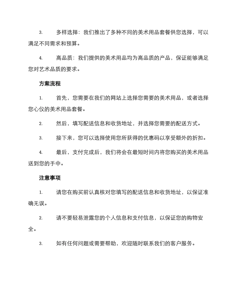 美术用品套餐配送方案_第2页