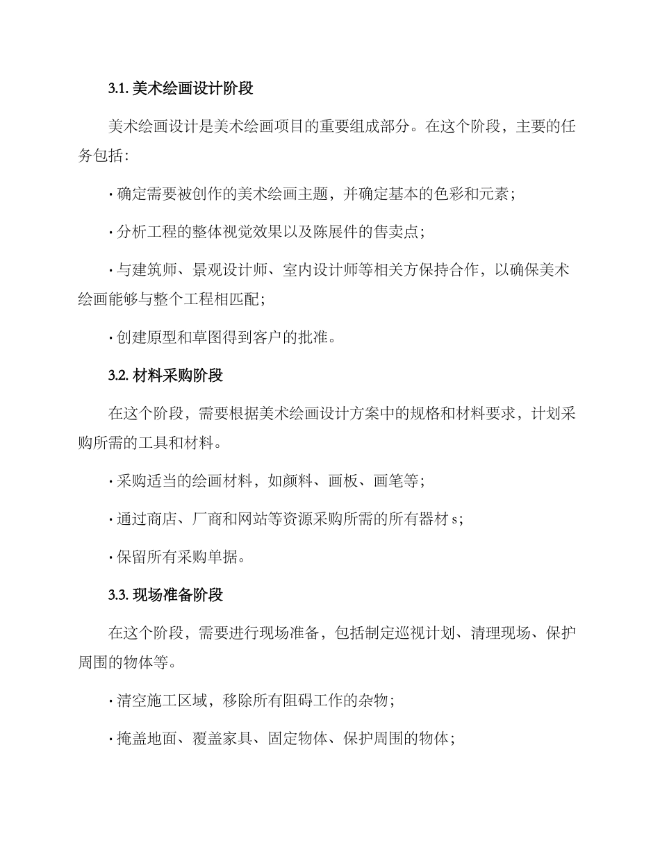 美术绘画施工方案_第2页