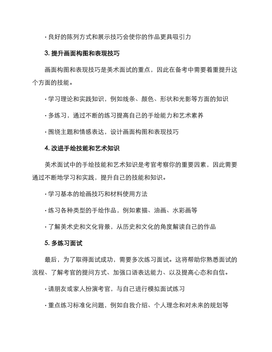 美术面试备考方案_第2页