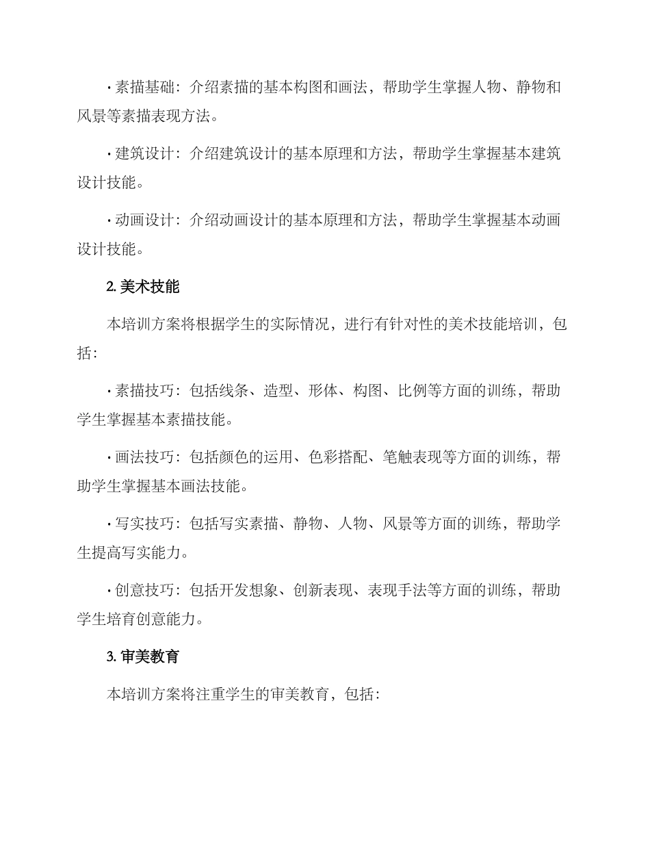 美术赛事培训方案_第2页