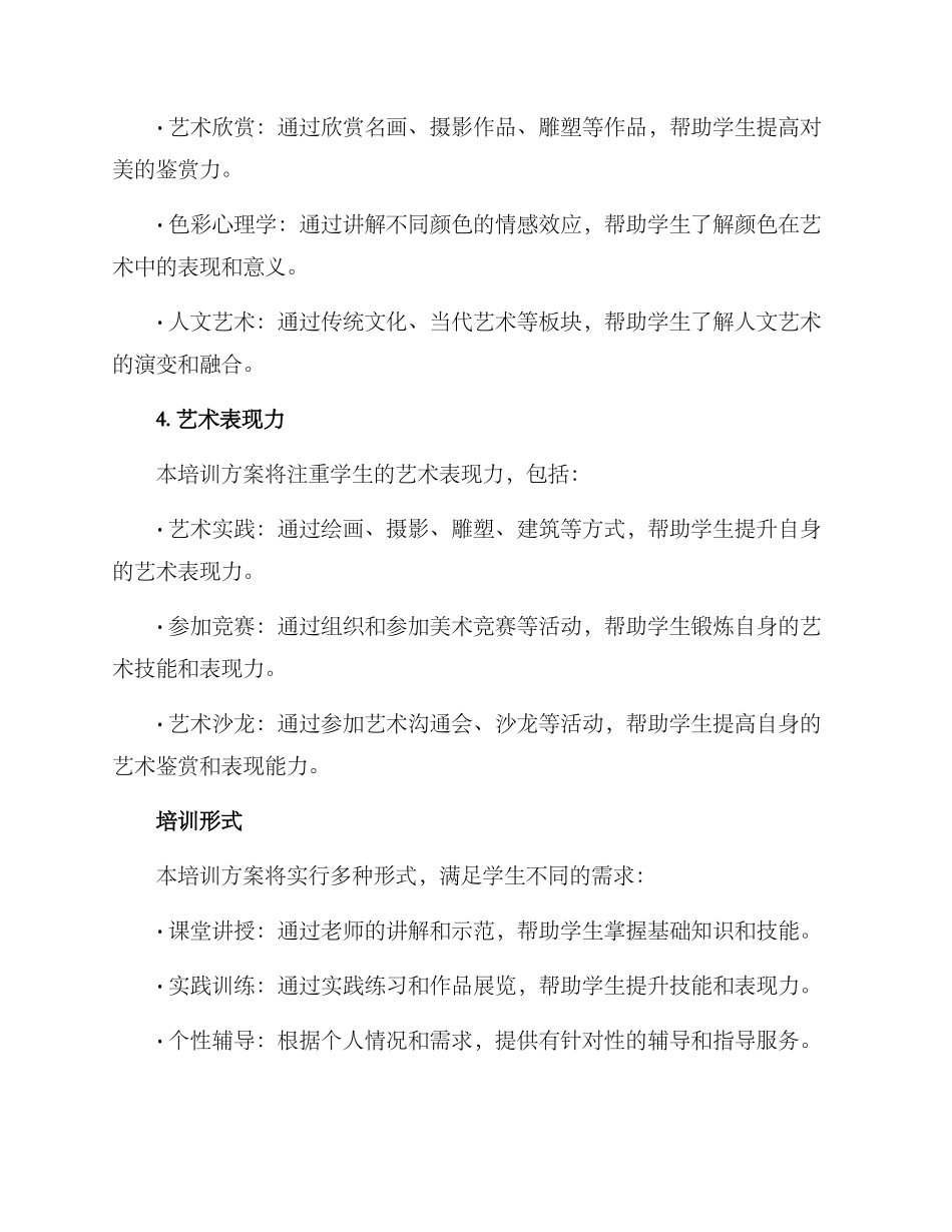 美术赛事培训方案_第3页