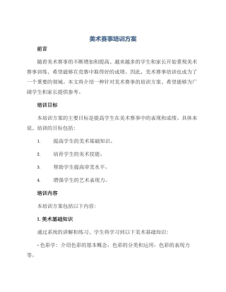 美术赛事培训方案