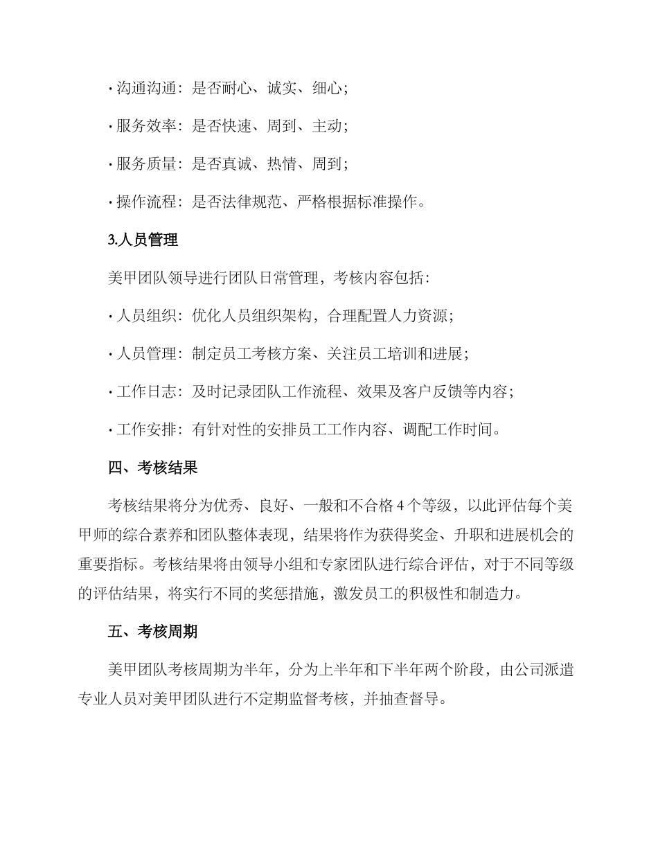 美甲团队考核方案_第2页