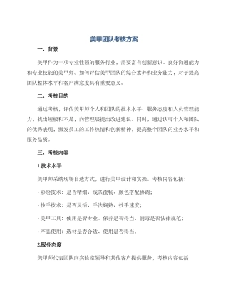 美甲团队考核方案